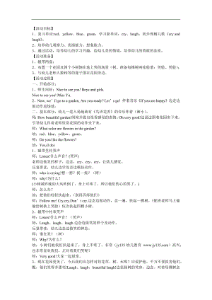 幼儿园儿童歌曲《dont cry》FLASH课件动画教案参考教案.docx