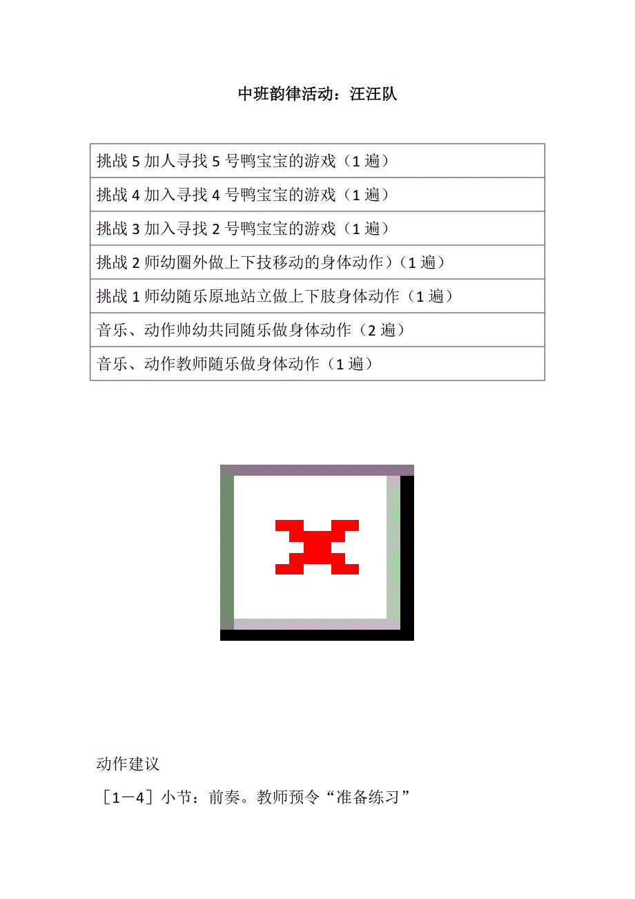 中班韵律《汪汪队》PPT课件教案配乐中班韵律活动：汪汪队 教案.doc_第1页
