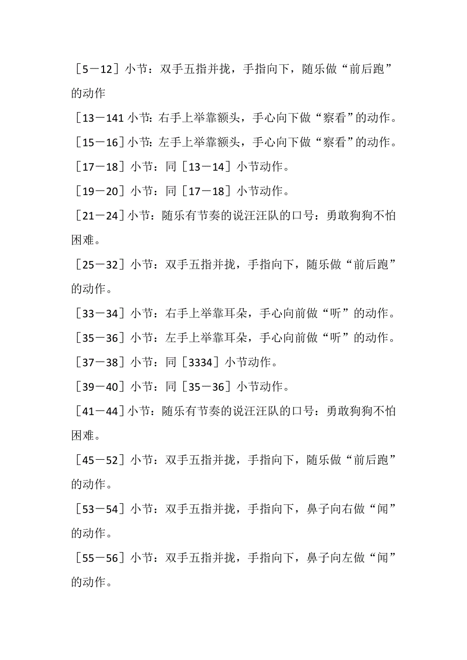 中班韵律《汪汪队》PPT课件教案配乐中班韵律活动：汪汪队 教案.doc_第2页