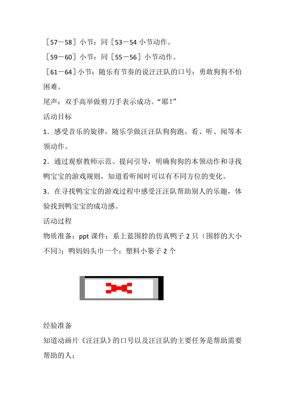 中班韵律《汪汪队》PPT课件教案配乐中班韵律活动：汪汪队 教案.doc_第3页