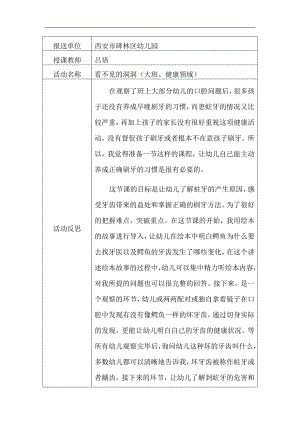 大班健康《看不见的洞洞》PPT课件教案微反思.docx