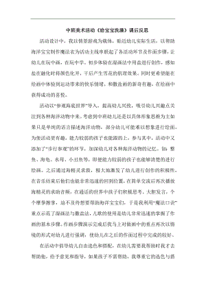 中班美术《给宝宝洗澡》PPT课件教案中班美术《给宝宝洗澡》课后反思.docx