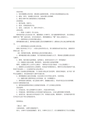 大班诗歌《落叶》精编PPT课件教案参考教案.docx