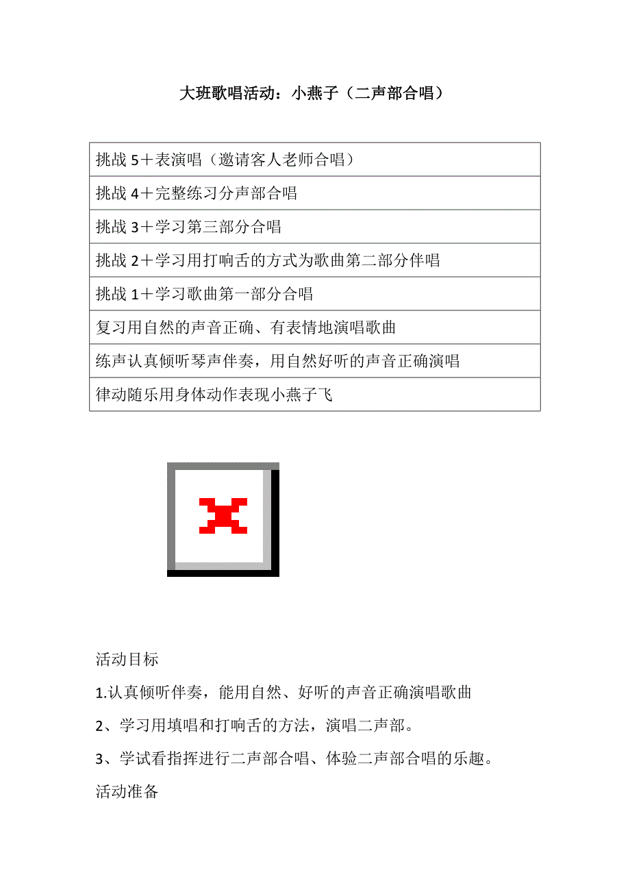 大班歌唱《小燕子》视频+教案大班歌唱活动：小燕子（二声部合唱）.doc
