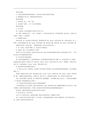 幼儿园美术设计春游计划PPT课件教案参考教案.docx