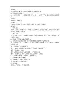 幼儿园故事《冬天》FLASH课件动画教案参考教案.docx