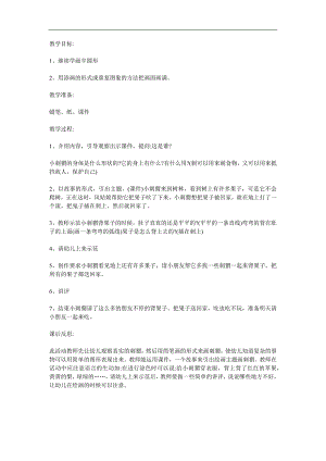 小班美术《背果子》PPT课件教案参考教案.docx