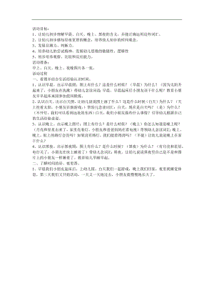 幼儿园小班数学《一天的时段》FLASH课件动画教案参考教案.docx