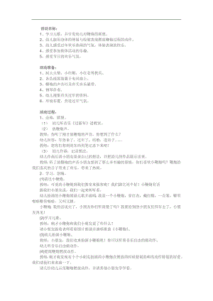 中班音乐课件《新的鞭炮》PPT课件教案参考教案.docx