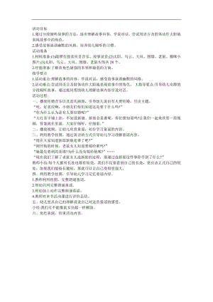 幼儿园童谣《老鼠嫁女》FLASH课件动画教案参考教案.docx