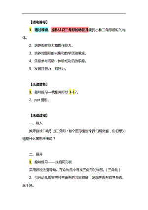 小班数学活动《三角形宝宝》PPT课件教案参考教案.docx