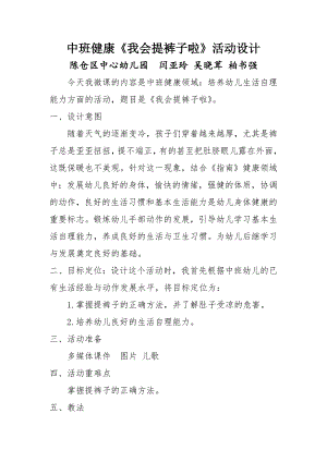 中班健康《我会提裤子啦》PPT课件教案微教案.docx