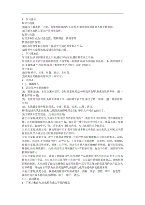 幼儿园《粒粒皆辛苦》FLASH课件动画教案参考教案.docx