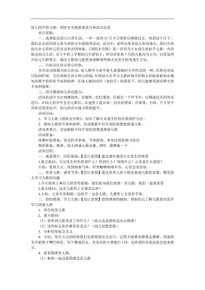 中班语言活动《消防安全儿歌》PPT课件配音音乐参考教案.docx