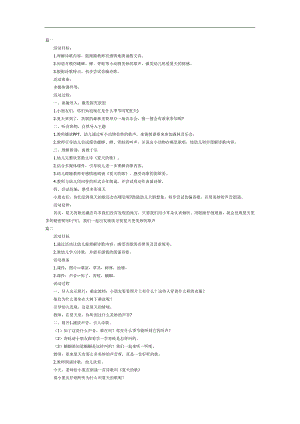 大班语言《夏天的歌》PPT课件教案参考教案.docx
