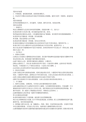 幼儿舞蹈《七只小猫》FLASH课件动画教案参考教案.docx