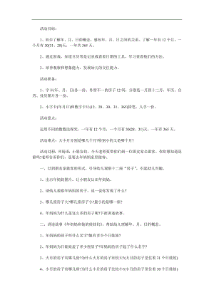 大班数学活动《妈妈和她的孩子》PPT课件教案参考教案.docx