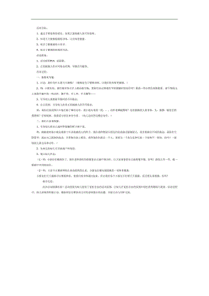 小班语言《天天锻炼身体好》PPT课件教案参考.docx