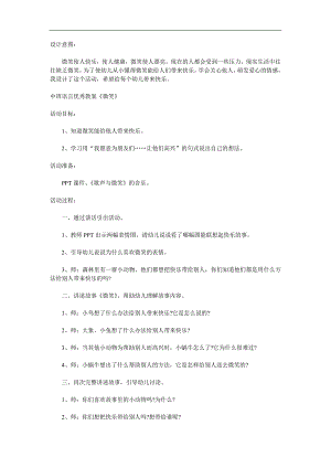 中班语言《微笑》PPT课件教案音乐参考教案.docx