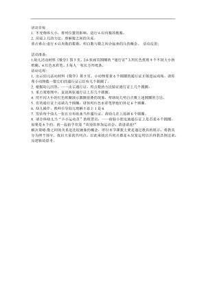 中班数学《有趣的通行证》PPT课件教案参考教案.docx
