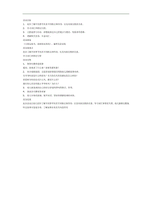 冬爷爷的风故事PPT课件教案参考教案.docx
