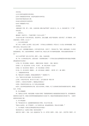蔬菜宝宝营养多PPT课件教案图片参考教案.docx