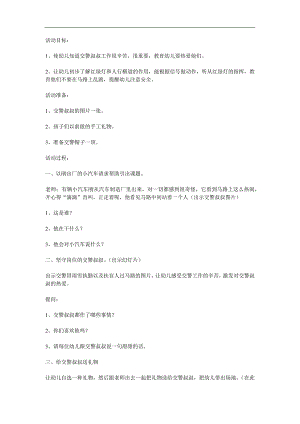 中班社会《交警叔叔辛苦了》PPT课件教案参考教案.docx