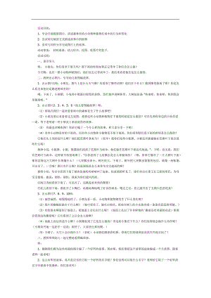 雨中的森林PPT课件教案图片参考教案.docx
