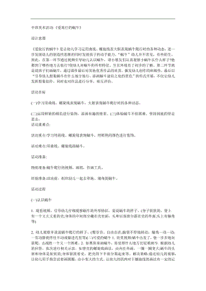 中班美术活动《爱旅行的蜗牛》PPT课件教案参考教案.docx
