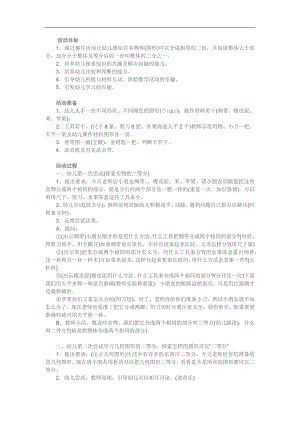 大班数学活动《图形等分》PPT课件教案参考教案.docx
