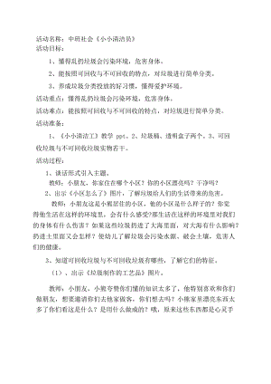 中班社会课件《小小清洁员》PPT课件教案中班社会《小小清洁员》教学设计.docx