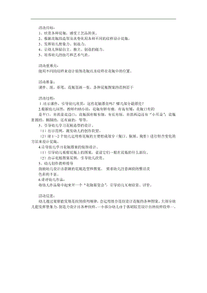 大班手工《美丽的花瓶》PPT课件教案参考教案.docx