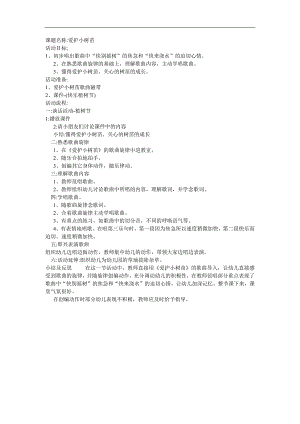 幼儿园艺术活动《爱护小树苗》PPT课件教案参考教案.docx
