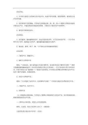 小班科学《生活中的声音》PPT课件教案音频参考教案.docx