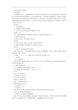 幼儿园保护我的耳朵PPT课件教案图片参考教案.docx