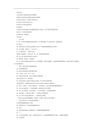 动物睡姿知多少PPT课件教案图片参考教案.docx