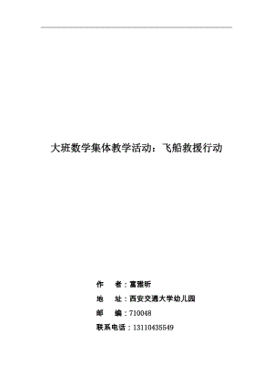 大班科学《飞船救援行动》PPT课件教案微教案.docx