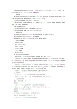 屈原的故事PPT课件教案图片参考教案.docx