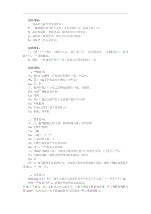 幼儿园安全《不打架》PPT课件教案参考教案.docx
