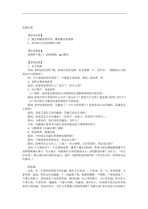 大班语言《孔融让梨》PPT课件教案动画参考教案.docx