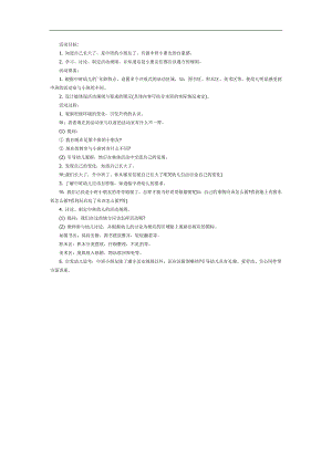 我会排队PPT课件教案图片参考教案.docx