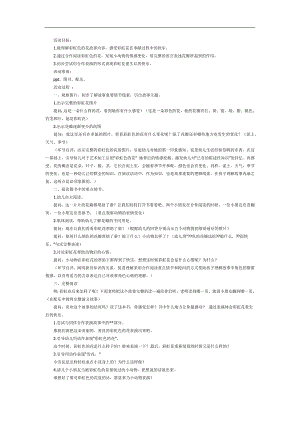 大班语言课件《彩虹色的花》PPT课件教案参考教案.docx