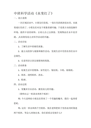 中班科学《水池活动》PPT课件教案中班科学《水池活动》微教案.doc