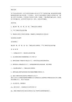 中班科学《小蚂蚁的生日会》PPT课件教案参考教案.docx