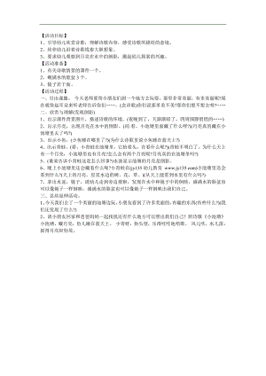 幼儿园中班语言《小池塘》FLASH课件动画教案参考教案.docx