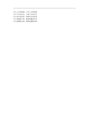 儿歌《什么上山吱扭扭》FLASH课件动画参考教案.docx