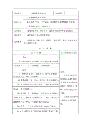 大班科学《摩擦起电的秘密》PPT课件教案微教案.docx