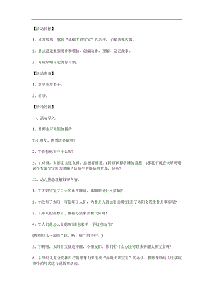 小班语言《贪睡的太阳宝宝》PPT课件教案参考教案.docx