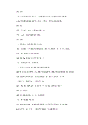 中班数学《对应比多少》PPT课件教案参考教案.docx