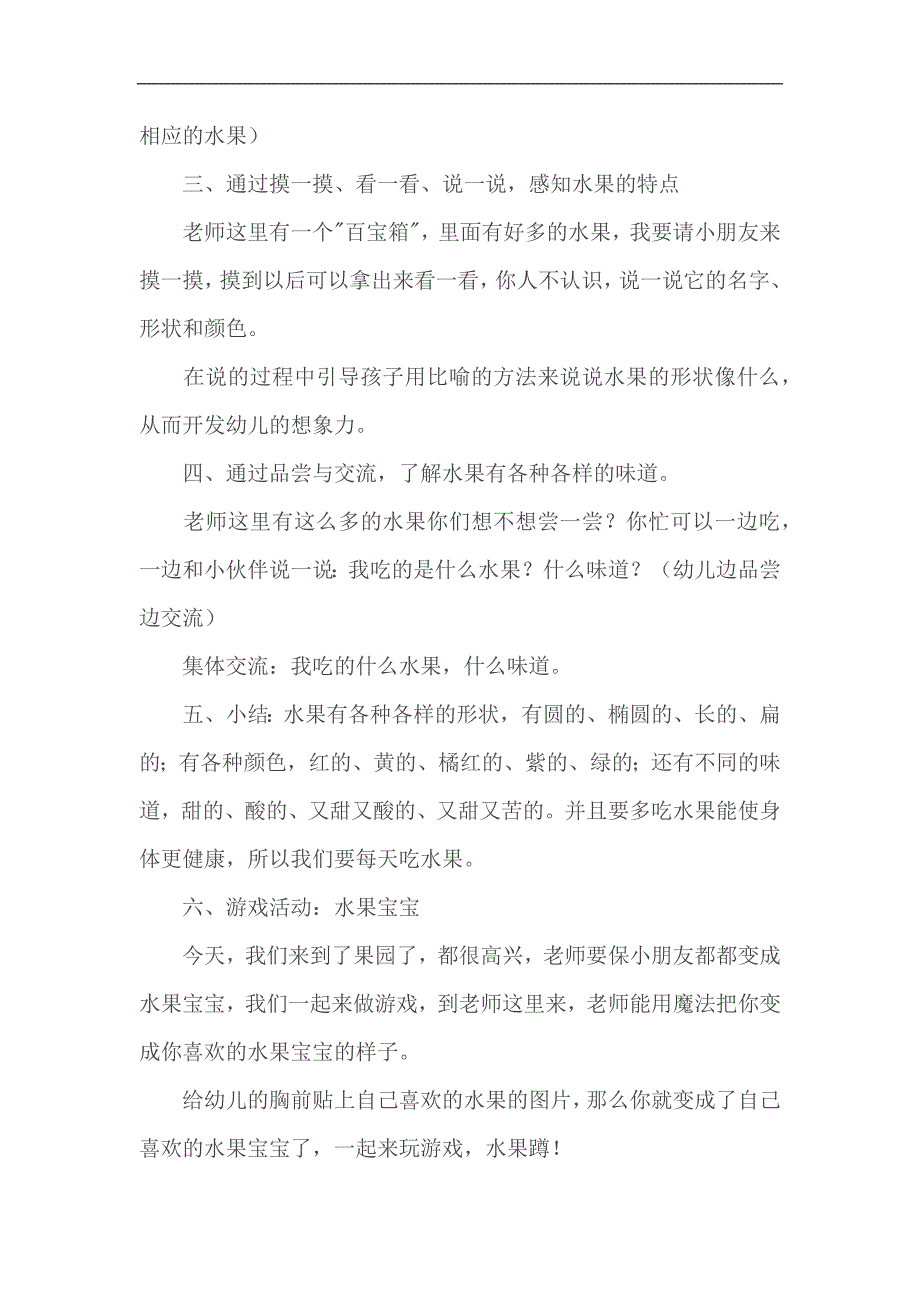 中班科学活动《各种各样的水果》PPT课件教案参考教案.docx_第2页